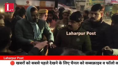 लहरपुर में हादसे में घायल व्यक्ति की मौत, शव को सड़क पर रखकर किया गया जाम, सीओ को भी मौके पर आना पड़ा।
#laharpurpolice #la...