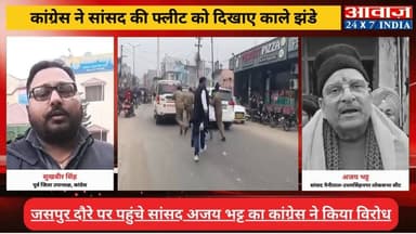 #जसपुर : #अंकिता_भंडारी केस को लेकर कांग्रेसियों में उबाल, #सांसद #अजय_भट्ट की फ्लीट को दिखाए #काले_झंडे
#awaazindiadigi...