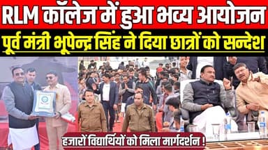 खुरई के RLM कॉलेज में हुआ भव्य आयोजन, पूर्व मंत्री भूपेन्द्र सिंह ने दिया छात्रों को सन्देश !
#BhupendraSingh #Khurai #...