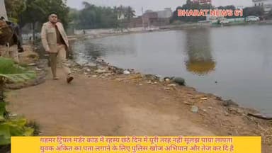 #गहमर थाना क्षेत्र में हुए #सनसनीखेज #ट्रिपल मर्डर कांड का रहस्य छठे दिन भी पूरी तरह से नहीं सुलझ पाया है।