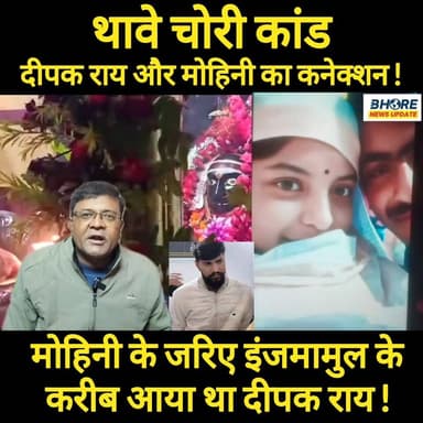 थावे मंदिर चोरी कांड : दीपक राय और मोहिनी का कनेक्शन ! #GopalganjNews #cr7 #viralpost2025シ #post #news #gopalganj #थावेव...