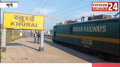जब यात्री ट्रेन का इंजन नहीं बढ़ सका आगे, ट्रेन से उतरे सैकड़ों यात्री #khurai #khurainews #trains #railway #railways #s...