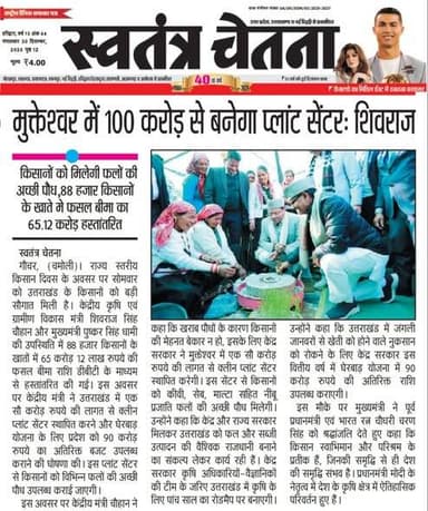 🚨 प्रशासनिक अपडेट | उत्तराखंड भास्कर मंगलवार 30/12/25
पुलिस / प्रशासन की अहम कार्रवाई से जुड़ी खबर
📄 पूरी जानकारी अख़...