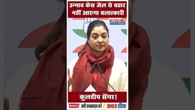 उन्नाव केस जेल से बहार नहीं आएगा बलात्कारी कुलदीप सेंगर! #UnnaoCase #KuldeepSengar