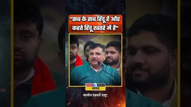 "सब हिंदू है और कहते हिंदू खतरे में है" #sanjaysingh #aap #bjp #ndagovernment #newsopedia #shorts