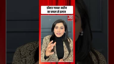 Bihar: अस्पताल की शर्मनाक तस्वीर: मरीज का चप्पल से हो रहा इलाज | #biharviralvideo #shorts