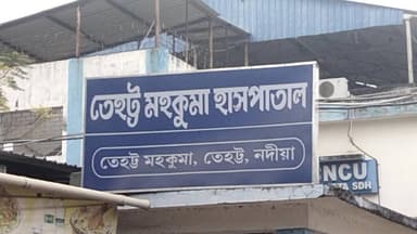 তেহট্ট ১: আগুন পোহাতে গিয়ে, আগুন ধরে মৃত্যু হল,ভিটারপাড়ার এক বৃদ্ধার