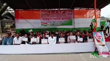 ধেমাজি: চাউল হৰলুকি ঘটনা CBI তদন্ত দাবী জনাই ধেমাজিত জিলা কংগ্ৰেছ কমিটিৰ অৱস্থান ধৰ্মঘট কাৰ্যসূচী