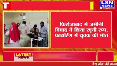 फ़िरोज़ाबाद नसीरपुर थाने क्षेत्र अंतर्गत गांव नंदराम की मड़ैया में खूनी संघर्ष
