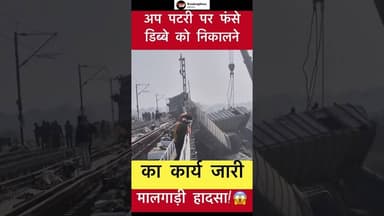 ग्राउंड ज़ीरो रिपोर्ट के लिए बने रहिए ब्रेकिंग न्यूज़ के साथ #trending #trainaccident #simultala