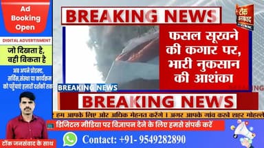 #ब्रेकिंग_न्यूज : चंदलाई बांध की नहर टूटी, बमोर–सोरन के किसानों को नहीं मिल रहा पानी ।
#BreakingNews
#TonkNews
#Chandlai...