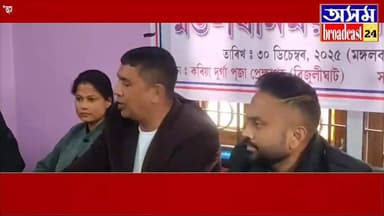 📌"অসম আন্দোলত নিৰ্যাতিত আৰু শ্বহীদ বৰণ কৰা পৰিয়ালৰ সদস্যক অগপ দলে দেখুৱাব ছহিদ স্মাৰক ক্ষেত্ৰ আৰু অসম আন্দোলনৰ তথ্য সম্ব...