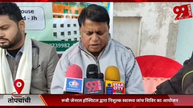 #तोपचांची : #रूबी #जेनरल #हॉस्पिटल #द्वारा #नि:#शुल्क #स्वास्थ्य #जांच #शिविर का #आयोजन