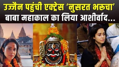 Ujjain पहुंची एक्ट्रेस ‘Nushrratt Bharuccha’, Baba Mahakal का लिया आशीर्वाद #ujjain #UjjainMahakal