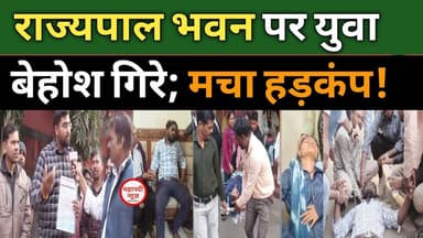 D.Ed राजभवन में युवा बेहोश गिरे; मचा हड़कंप! cm vishnudev #ded