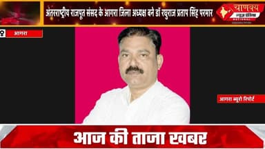 Aagra#अंतरराष्ट्रीय राजपूत संसद के आगरा जिला अध्यक्ष बने डॉ रघुराज प्रताप सिंह परमार