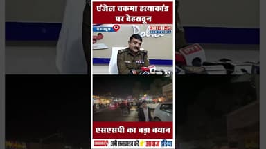 एंजेल चकमा हत्याकांड पर देहरादून एसएसपी का बड़ा बयान #Tripura #AngelChakma #DehradunSSP