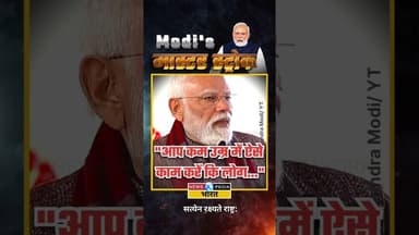 आप कम उम्र में ऐसे काम करें कि लोग प्रेरणा लें" #pmmodi #viralvideo #newsopedia #shorts #newdelhi