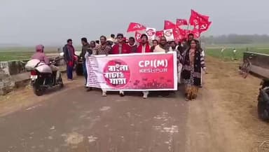 কেশপুর: রাজ্য ও কেন্দ্রের বিরুদ্ধে একাধিক অভিযোগ তুলে কেশপুরে "বাংলা বাঁচাও" বার্তা নিয়ে পদযাত্রা সিপিএমের