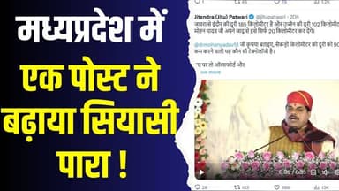 अधूरे वीडियो से जीतू पटवारी की किरकिरी: जीतू पटवारी को बीजेपी ने घेरा क्या मांगेंगे माफी?
#vindhyatimes #rewanews #satn...