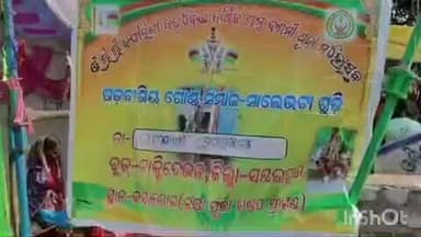 ନାକଟିଦେଉଳ: ବସାଲୋଇ ଗୁଡ଼ିରେ ଜଂଘା ଲିଙ୍ଗା ବଡଦେଓଙ୍କ ବାର୍ଷିକ ପୂଜା ଅନୁଷ୍ଠିତ