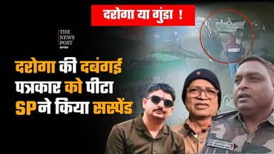 दुमका के मनबढ़ू दरोगा
#thenewspost #dumkanews #daroga #maarpit #hindinews #jharkhandupdate #news #hemantsoren #dumkanews...