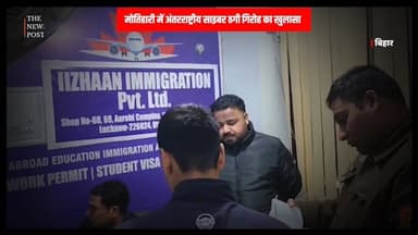 BIHAR : मोतीहारी में अंतराष्टीय साइबर ठगी गिरोह का हुआ खुलासा , फर्जी पासपोर्ट के जरिए होता था काम
#cyberthagi #cybercr...