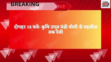 बोली: अतिवृष्टि से फसल बर्बादी का सही सर्वे नहीं होने पर किसानों में भारी आक्रोश।
#FarmerProtest
#CropLoss
#HeavyRainfal...