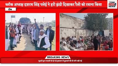 जयपुर अन्नदाता रैली में निवाई के सैकड़ों किसानों ने भरी हुंकार।
#FarmersRally
#JaipurProtest
#NiwaiFarmers
#MSPDemand
#I...