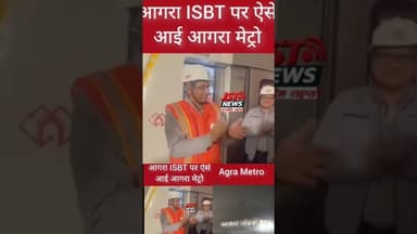 Agra Metro reaches ISBT station. Trial run conducted #reels #agrametro #isbt