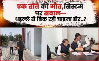 एक तोते की मौत, सिस्टम पर सवाल—धड़ल्ले से बिक रही चाइना डोर..?
#parrotdeath #Chinadoor #sistum #agarmalwanews #jansunwai...