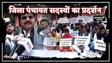 lucknow news : jila panchayat सदस्यों ने मांगों को लेकर किया प्रदर्शन, #panchayat #dharna