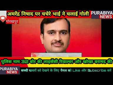 #gkp सपा नेता पर हुआ जानलेवा हमला चचेरे भाई ने चलाई गोली