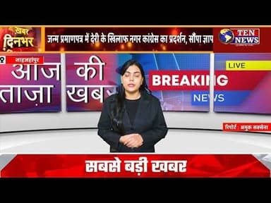 जन्म प्रमाण पत्र में देरी के खिलाफ नगर कांग्रेस तिलहर का प्रदर्शन, सौंपा ज्ञापन #cmyogi #congres