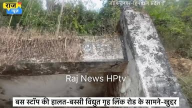 बस स्टॉप की हालत-बस्सी विद्युत गृह लिंक रोड के सामने-खुद्दर
#viralpost2025 #jogindernagar_mandi_himachal #himachalprad...