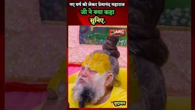 प्रेमानंद महाराज को सुनिए.#news #viral #viralreels #प्रेमानंद_जी_महाराज #vrindawan