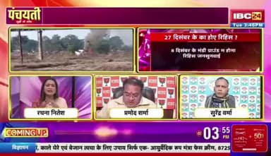 #तमनार में #जन_सुनवाई के दौरान हिंसक #झड़प
IBC 24 -4
#chhttishgarhnews #छत्तीसगढ़ #छत्तीसगढ़ #modani #मोडानी #संसाधनों_की_लूट #कॉरपोरेट_परस्ती