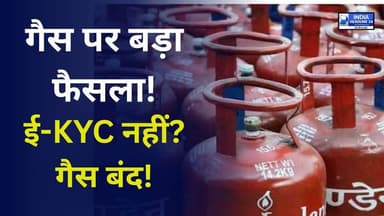 LPG गैस यूजर्स सावधान! ई-KYC नहीं तो सब्सिडी बंद
#LPGGas
#EKYCNews
#MPBreaking
#GasUpdate
#IndiaHeadline24