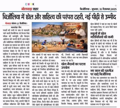 #news #bhilwara #rajasthan #newsupdate #bijoliya