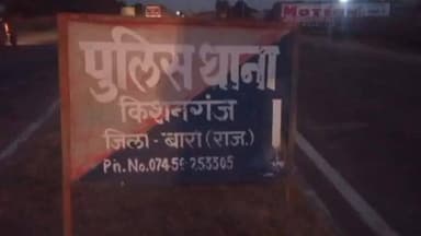 किशनगंज: गोद भराई की रस्म में डीजे बजाने को लेकर हुआ झगड़ा, 2 लोग हुए घायल