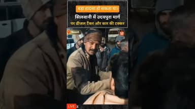 डीजल टैंकर और कार की टक्कर #shortsyoutube #kesrinews #hindinews #mpnews #viralvideo