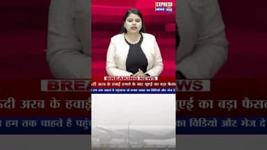 घने कोहरे ने बढ़ाई मुसीबत! दिल्ली एयरपोर्ट पर 300 से ज्यादा उड़ानें प्रभावित #shots #densefog #reels