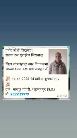 6387613779 sabka del unaited jindabad
अध्यक्ष श्याम करण वर्मा मानपुर चाचरी