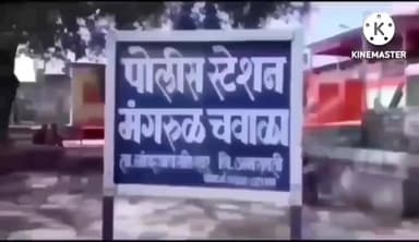 नांदगाव खंडेश्वर: मुलगी पळवून नेल्याच्या कारणावरून लोखंडी विळ्याने मारून केले जखमी मंगरूळ चव्हाळा पोलीस स्टेशनला तक्रार दाखल