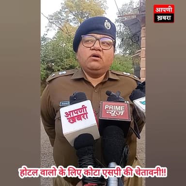 NEW YEAR होटल वालो के लिए एसपी मैडम की चेतावनी🚨
#SafeNewYearKota
* #KotaPoliceCare
* #Don'tDrinkAndDriveKota
* #Sura...