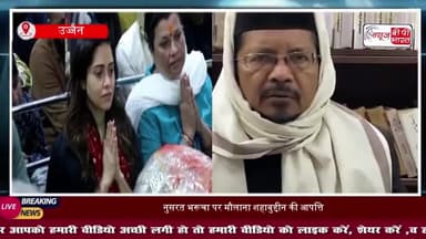 नुसरत भरूचा के महाकाल दर्शन पर छिड़ा विवाद, मौलाना बोले- 'ये शरीयत के खिलाफ है
#NusratBharucha #MahakalTemple #Ujjain