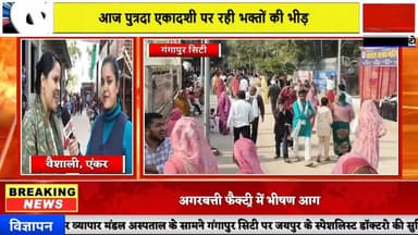 #live साल की अंतिम एकादशी पर श्याम बाबा के दरबार में उमड़ी भक्तों की भीड़ #news7 #gangapurcity #shyam