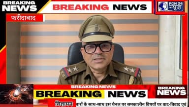 इको में दुष्कर्म के दो आरोपियों को क्राइम ब्रांच सेक्टर 48 ने धर दबोचे...
#gretarfaridabad
#fcn24news
#Faridabadnews
...