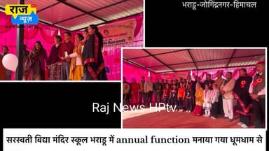 सरस्वती विद्या मंदिर स्कूल भराडू में annual function मनाया गया धूमधाम से #viralpost2025 #jogindernagar_mandi_himachal #...