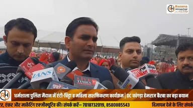 धर्मशाला पुलिस मैदान में एंटी-चिट्टा व महिला सशक्तिकरण कार्यक्रम | DC कांगड़ा हेमराज बैरवा का बड़ा बयान
#Dharamshala #An...